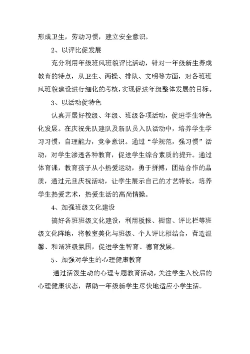小学开展常规教育经验交流的活动方案