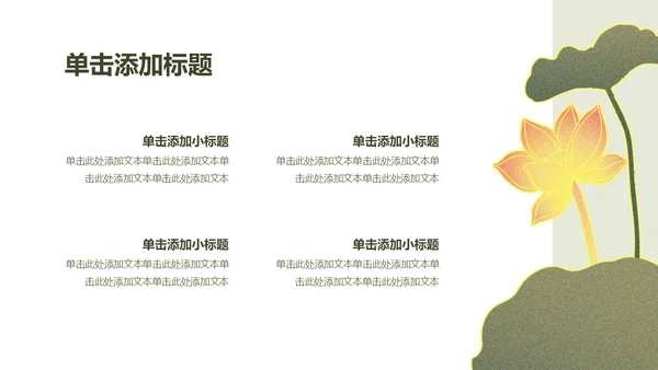 绿色简约荷花元素教育行业诗文教学PPT模板