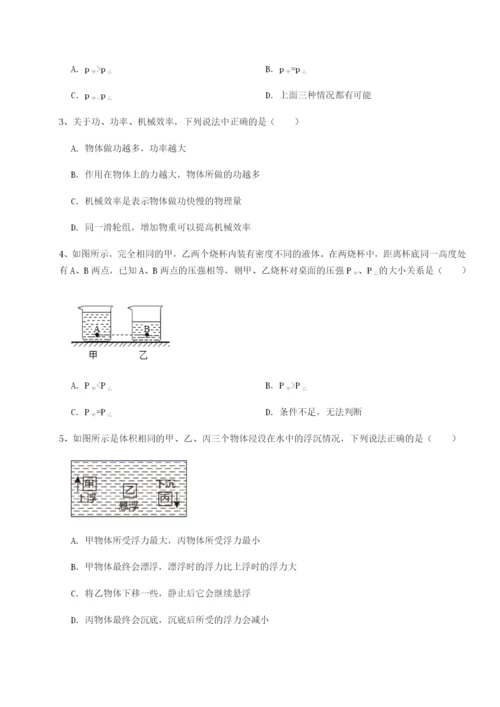 强化训练湖南长沙市铁路一中物理八年级下册期末考试综合测评练习题（详解）.docx