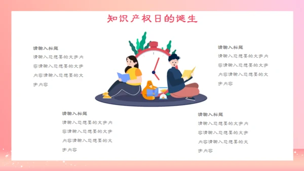 世界知识产权日通用PPT课件粉色模板