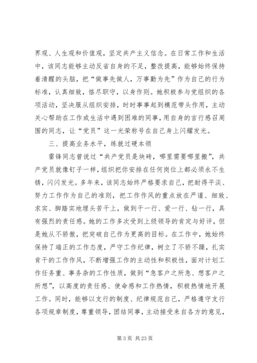 优秀共产员先进事迹材料.docx