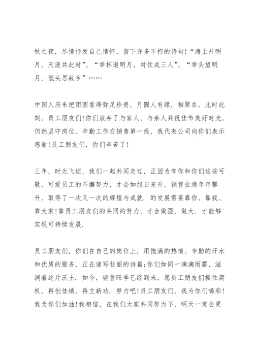 欢庆2022中秋节演讲稿5篇.docx