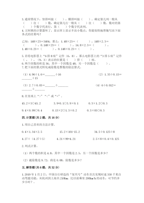 人教版数学五年级上册期中测试卷（名师系列）.docx