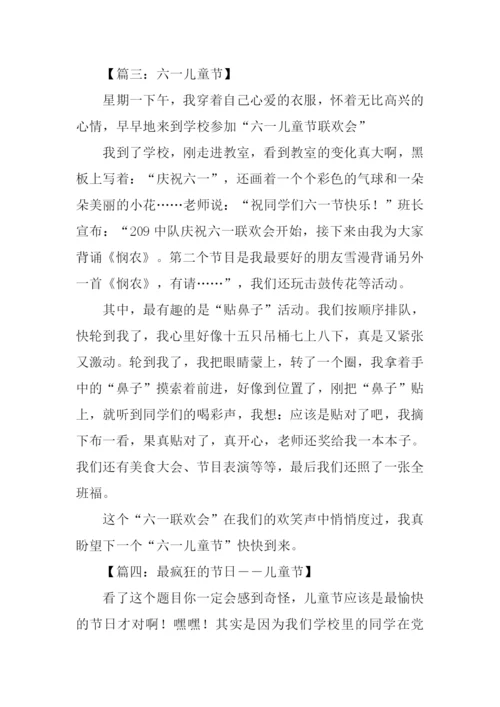 儿童节的作文450字.docx