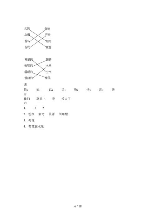 2020年一年级语文下册第二次月考质量分析卷及答案(四套).docx