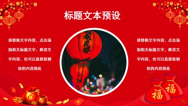 有钱没钱回家过年欢天喜地过大年通用PPT模板