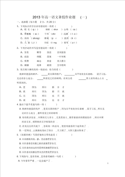 高一暑假作业定稿