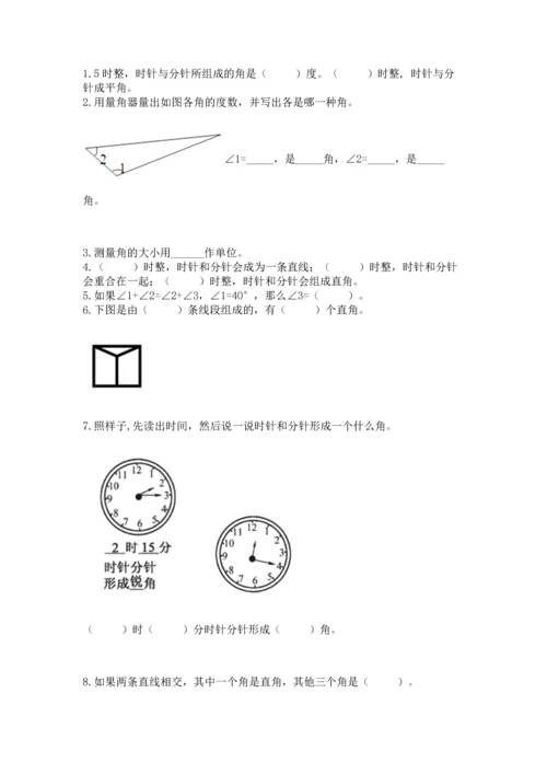 西师大版四年级上册数学第三单元 角 测试卷及答案（网校专用）.docx