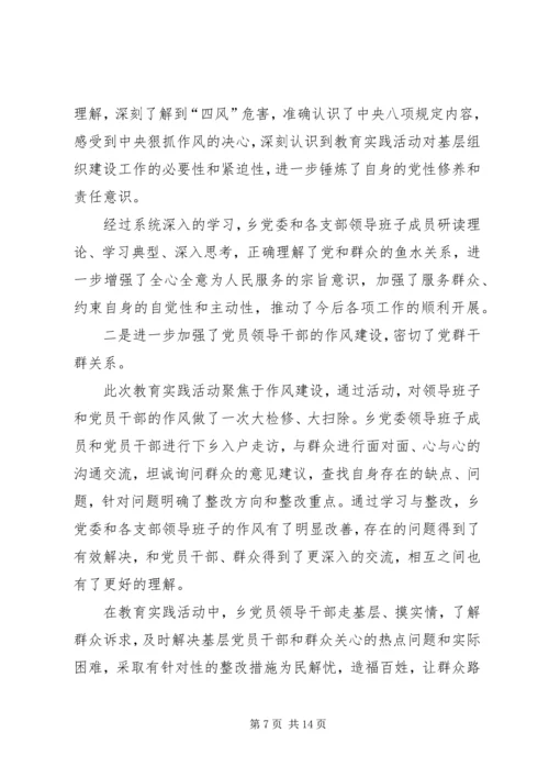 乡镇群众路线教育工作总结.docx