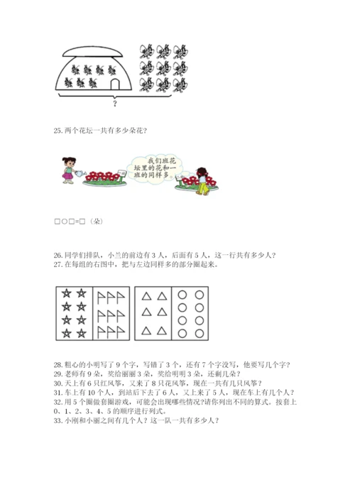 小学一年级上册数学应用题50道及参考答案【巩固】.docx