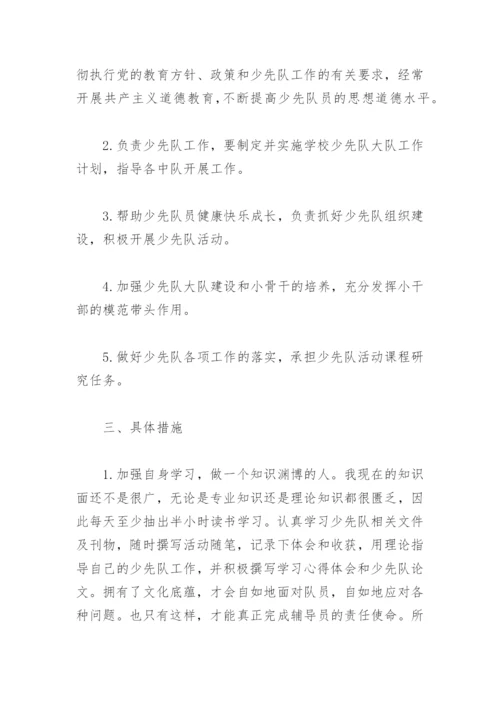 少先队名师工作室个人计划(精选4篇).docx