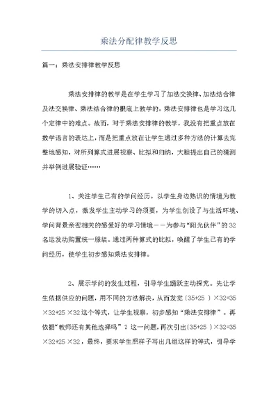 乘法分配律教学反思