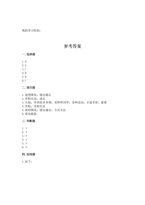 部编版三年级上册道德与法治期中测试卷（考试直接用）word版.docx