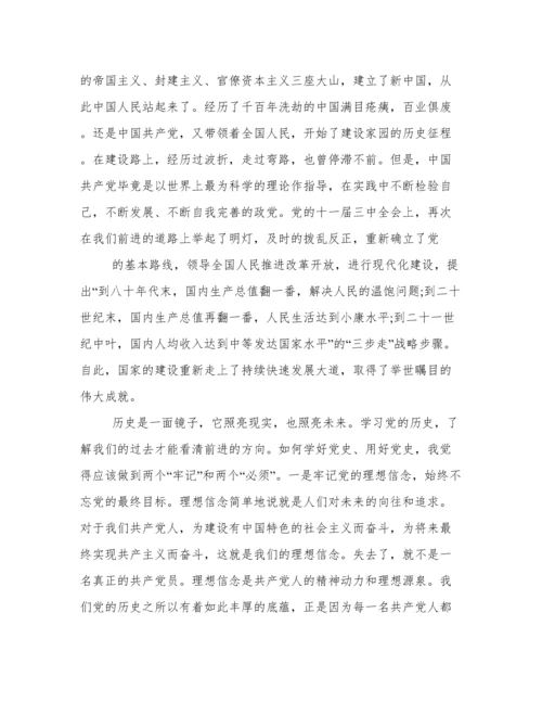 中共党史学习心得精选.docx