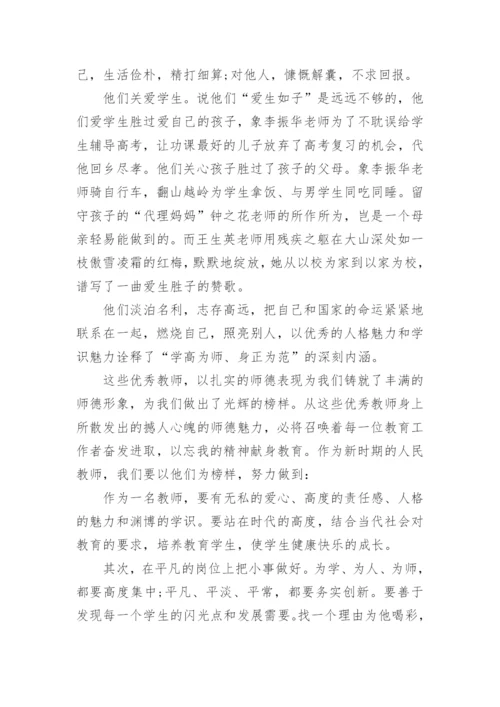 教师教书育人学习心得体会.docx