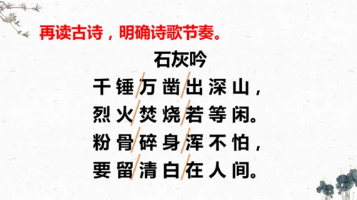 10、古诗三首之《石灰吟》（课件）