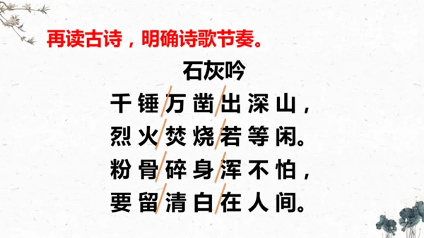 10、古诗三首之《石灰吟》（课件）