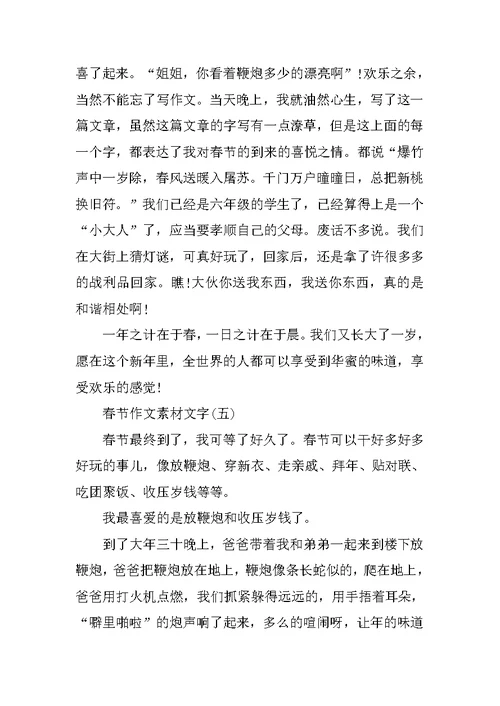 2022春节作文素材6篇