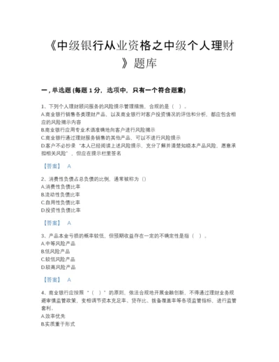 2022年吉林省中级银行从业资格之中级个人理财高分通关模拟题库精品有答案.docx