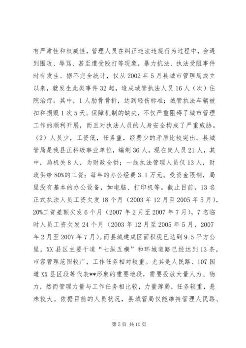 城市管理中存在脏乱差情况的调研报告(1).docx