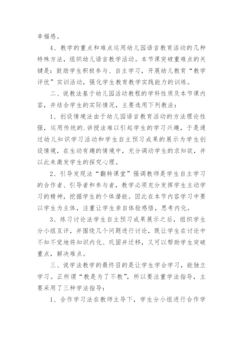 如何运用翻转课堂教学模式进行说课设计论文.docx