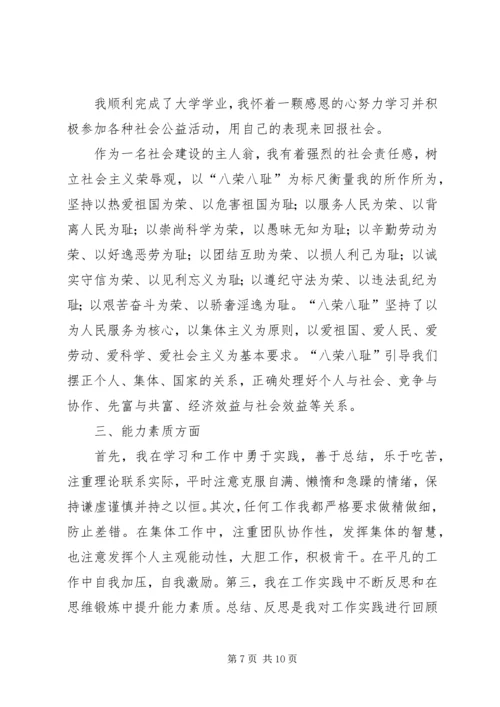 公务员政审自我鉴定 (3).docx