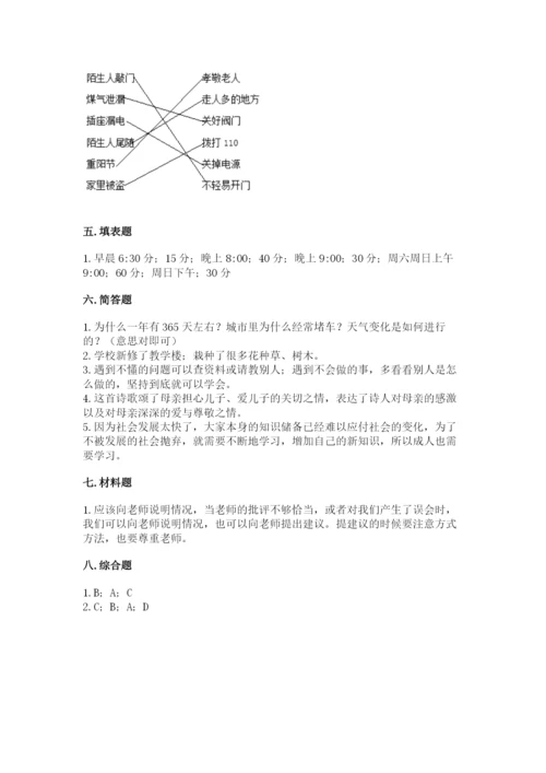 部编版三年级上册道德与法治期末测试卷附参考答案【精练】.docx