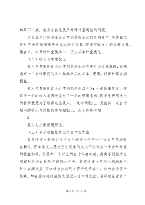 会计学基础各章学习目标及重难点.docx