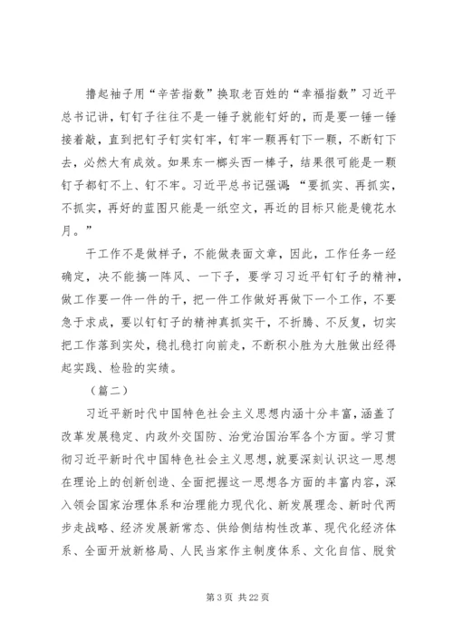 学习三十讲心得体会大全（10篇）.docx