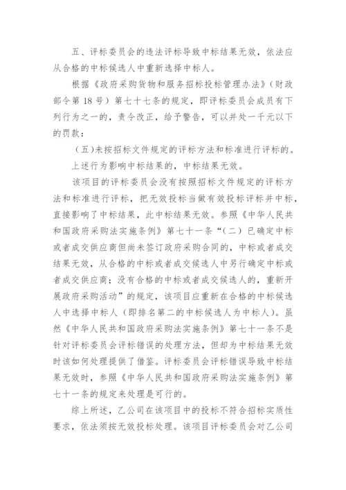 中标公告质疑函怎么写.docx
