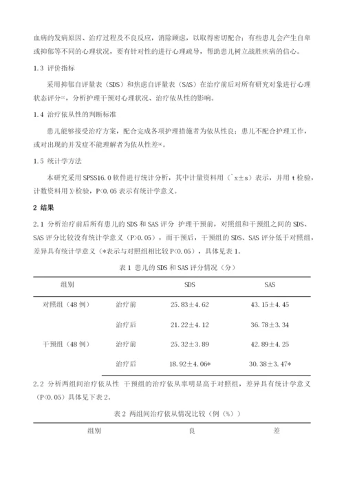 心理护理干预对白血病患儿心理状况的影响.docx