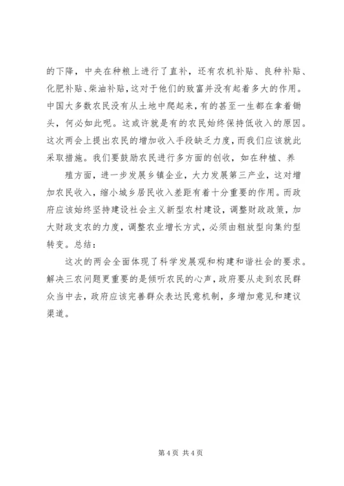 学习三农问题心得体会_1.docx