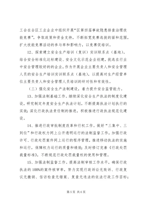 全区安全生产和法制工作要点.docx