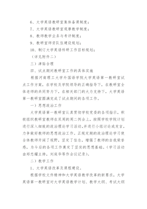 大学英语教研室工作总结.docx