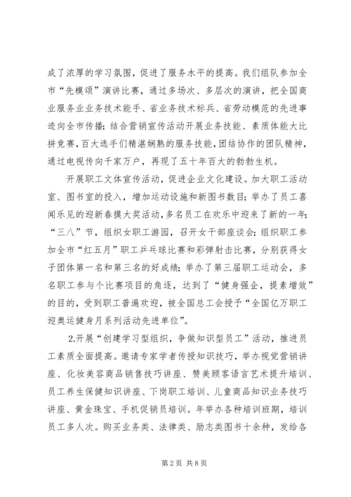 公司工会工作经验材料以经济效益为中心，全面提升创新能力.docx