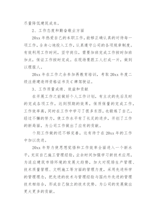 建筑工程中级职称专业技术工作总结.docx