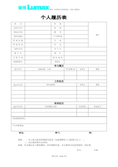 入职模板(2021整理).docx