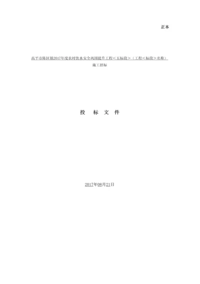 高平市陈区镇2017年度农村饮水安全巩固提升工程施工招标.docx