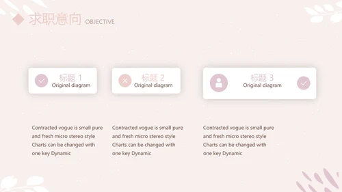 简约小清新个人简历自我介绍动态PPT模板