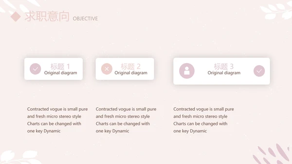 简约小清新个人简历自我介绍动态PPT模板