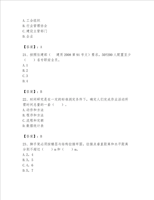 2023年劳务员专业管理实务考试题库带答案研优卷