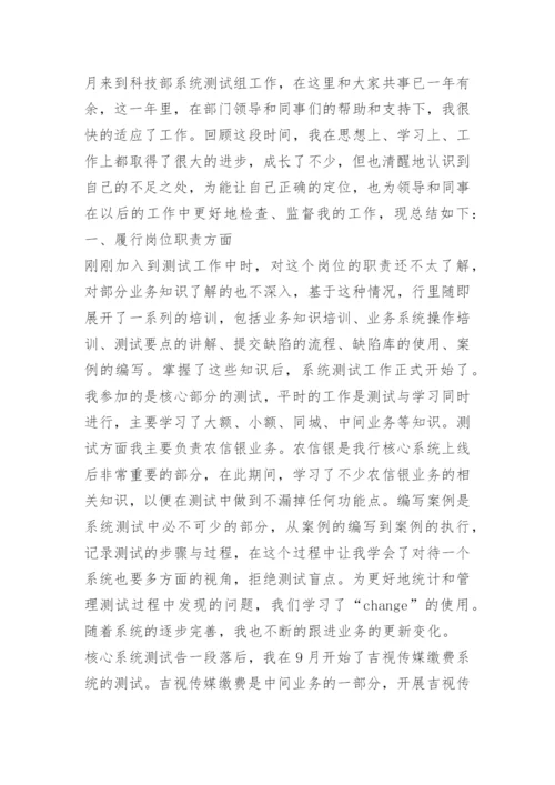 银行柜员个人工作心得七篇文本.docx