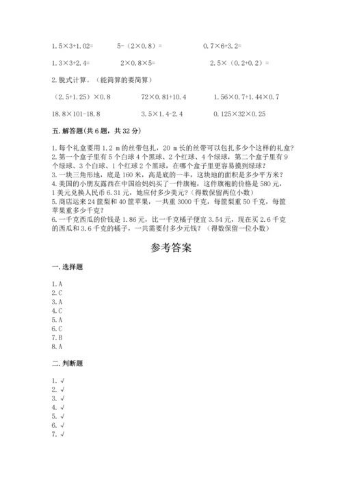小学五年级上册数学期末考试试卷含答案【完整版】.docx