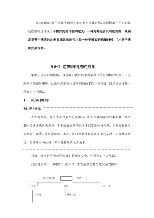 2023年博弈树与逆向归纳法.docx