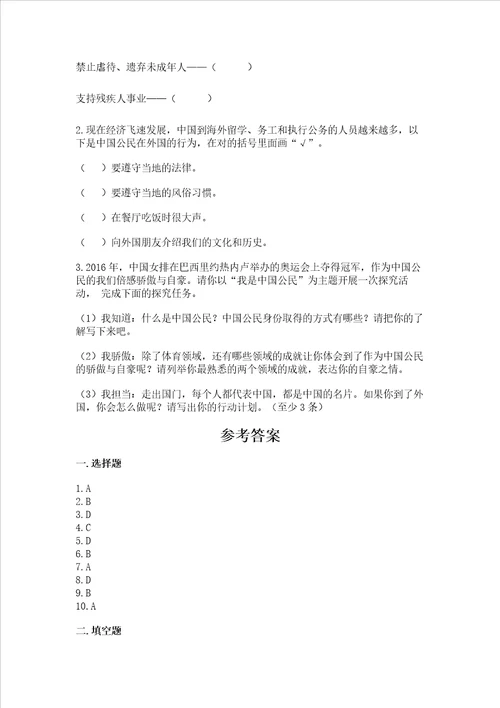 2022六年级上册道德与法治期中测试卷真题汇编