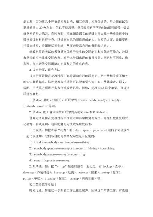 初二英语教学总结.docx