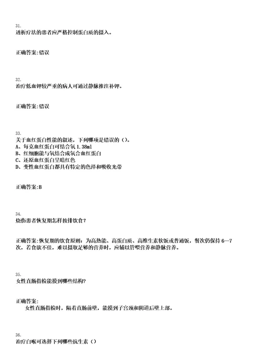 2023年05月2023广西来宾市武宣县武宣镇卫生院招聘编外聘用人员拟聘用参考题库含答案解析