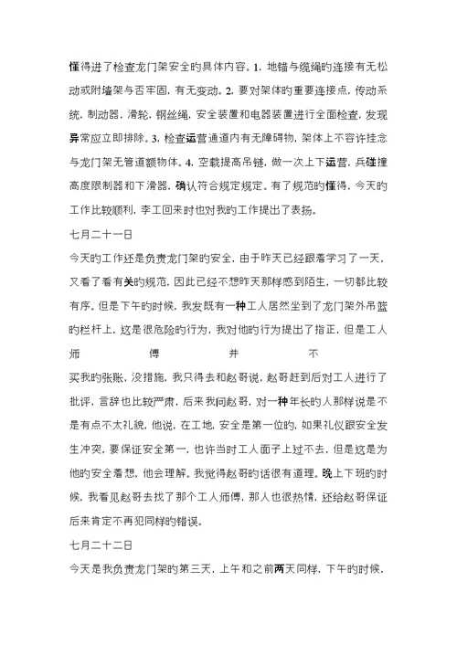 土木工程专业实习日记