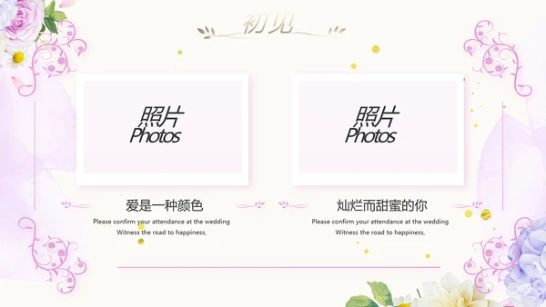 唯美浪漫婚礼策划婚庆公司宣传PPT