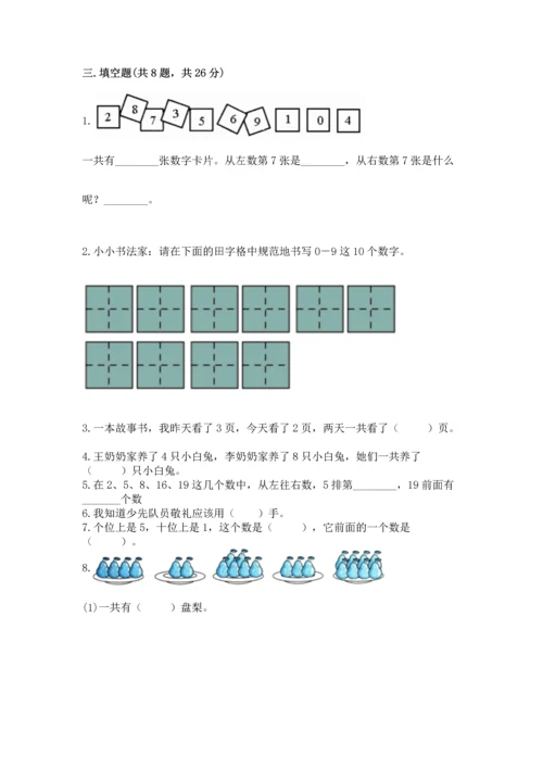 小学一年级上册数学期末测试卷（培优a卷）.docx